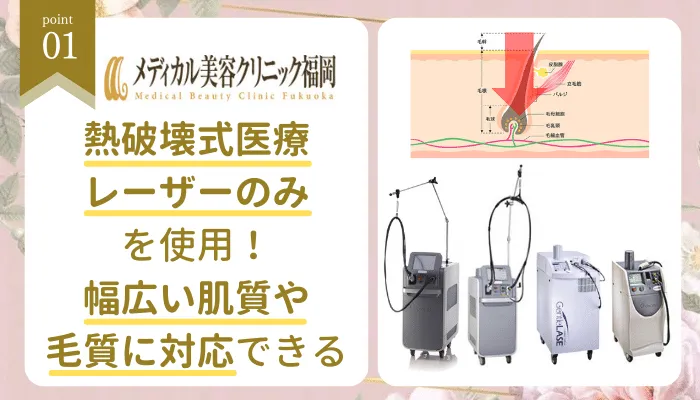 メディカル美容クリニック福岡の料金・口コミ評判を調査！5つのおすすめポイントを紹介