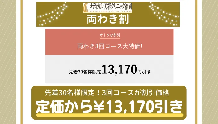 メディカル美容クリニック福岡の料金・口コミ評判を調査！5つのおすすめポイントを紹介