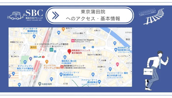 湘南美容クリニック東京蒲田院へのアクセス・基本情報