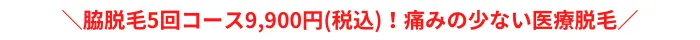 鹿児島三井中央クリニックおすすめポイント税込