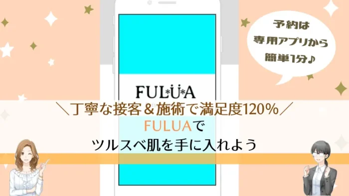 FULUAまとめ