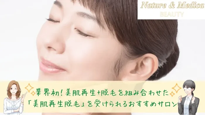 Nature&Medicaの総評