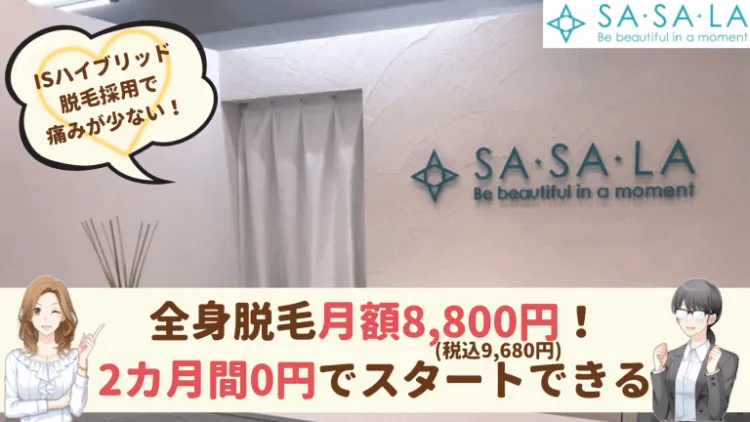 SASALA心斎橋