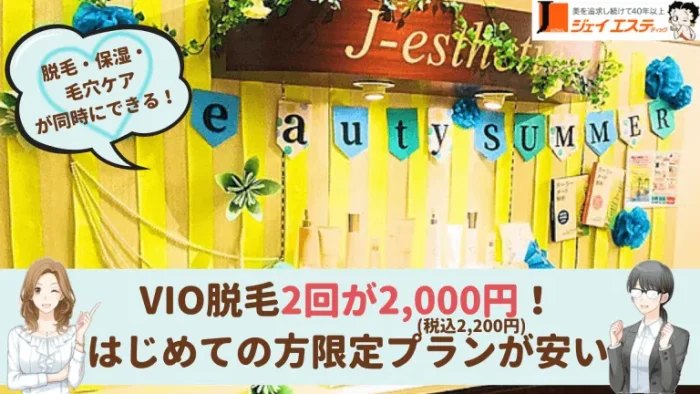 ジェイエステティック河原町VIO