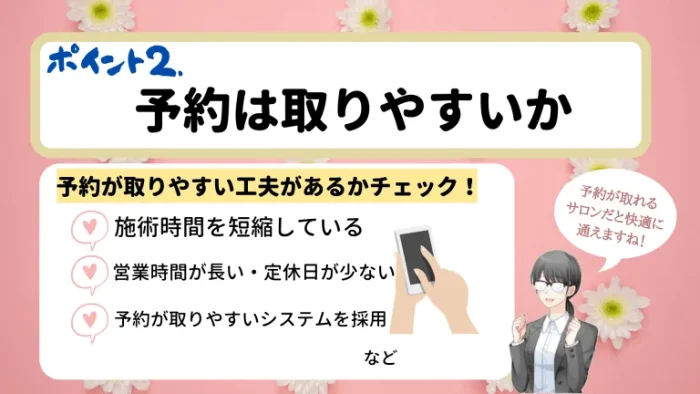 小田原チェックポイント：予約は取りやすいか