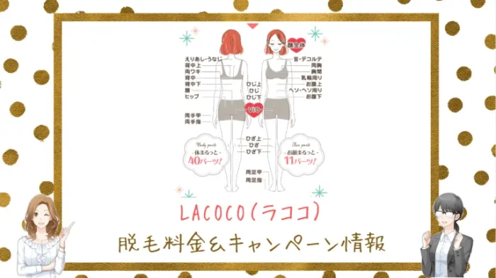 LACOCOの料金・キャンペーン情報静岡