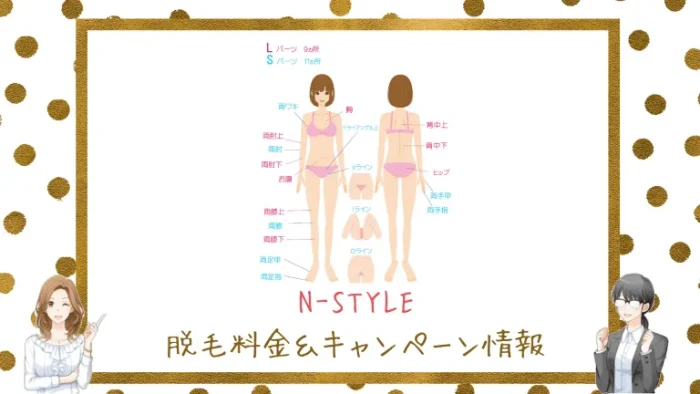 N-STYLE料金＆キャンペーン