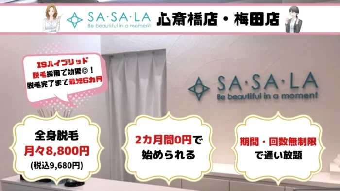 大阪全身SASALA紹介画像