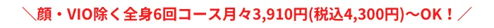 湘南美容クリニックメンズ全身おすすめポイント