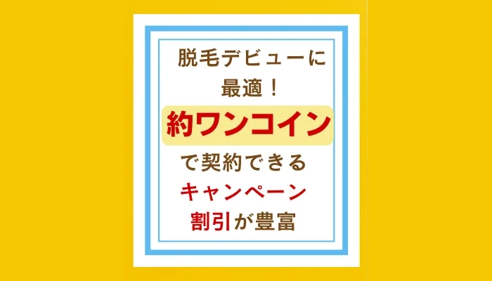 ミュゼプラチナムおすすめポイント1修正版