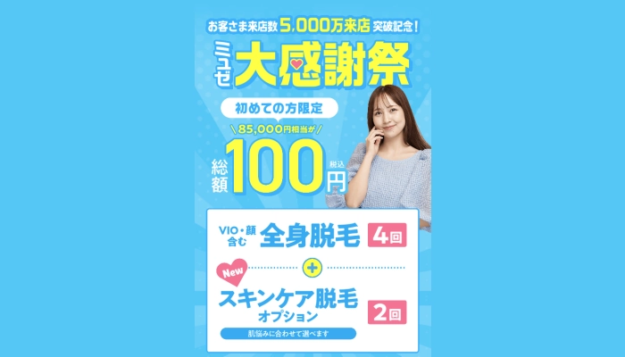 ミュゼプラチナムの料金や口コミ評判を調査！5つのおすすめポイントを紹介