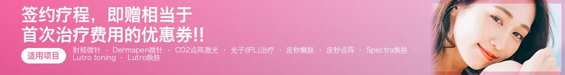 套餐合同签订后，赠送首次治疗费用等额优惠券