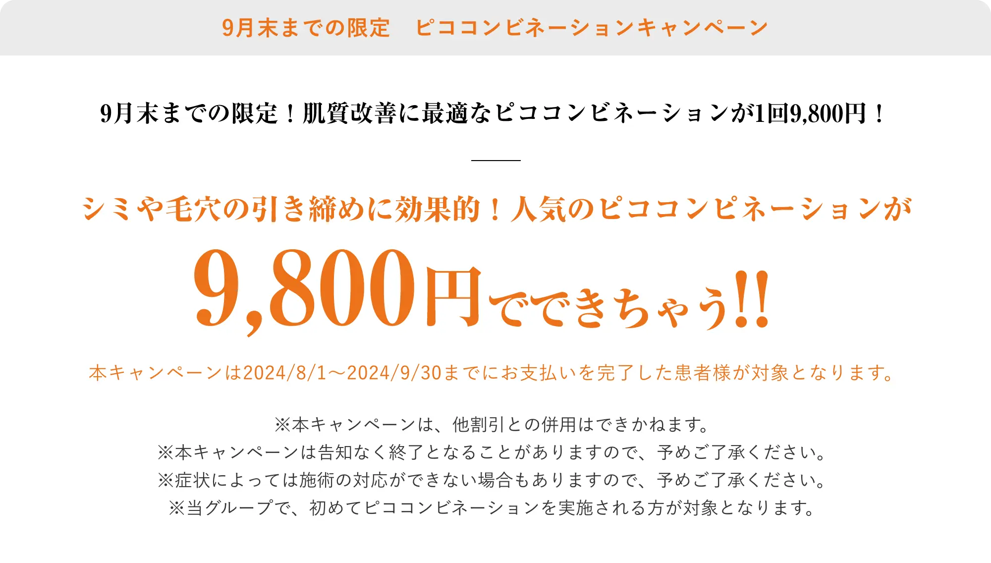 ピコレーザーとは？3つの照射モードや期待できる効果、失敗のリスクまで解説｜アイシークリニック【公式】