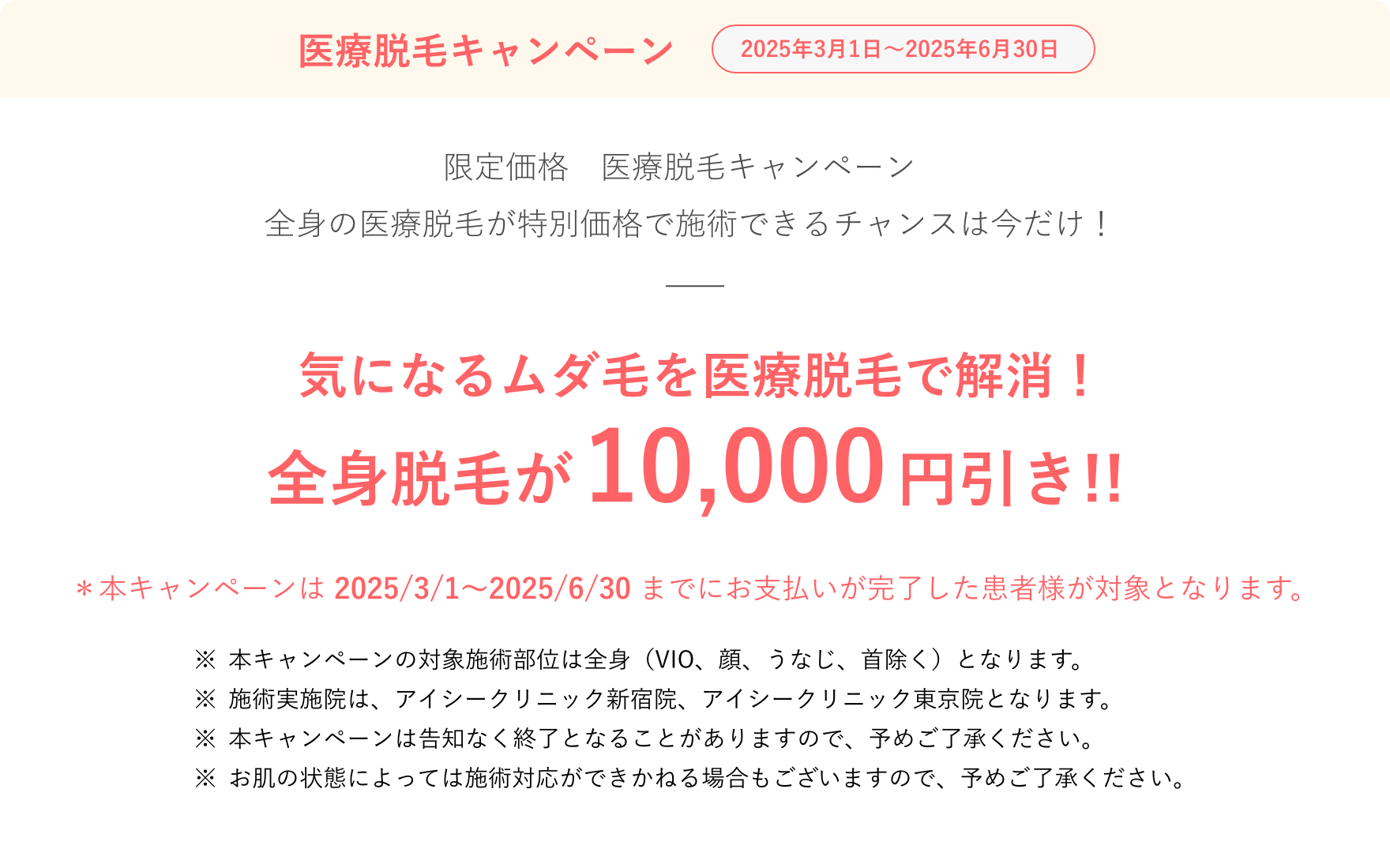 医療脱毛キャンペーン気になるムダ毛を医療脱毛で解消！全身脱毛が10,000引き