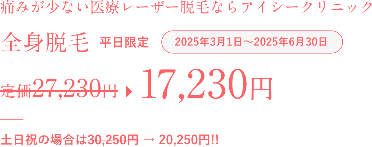 好きなとき好きな部位だけ都度払い脱毛