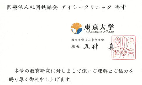 東大病院のメディカルタウン基金に寄付