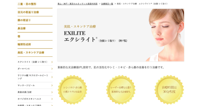 シミ取りおすすめルネッサンスクリニック