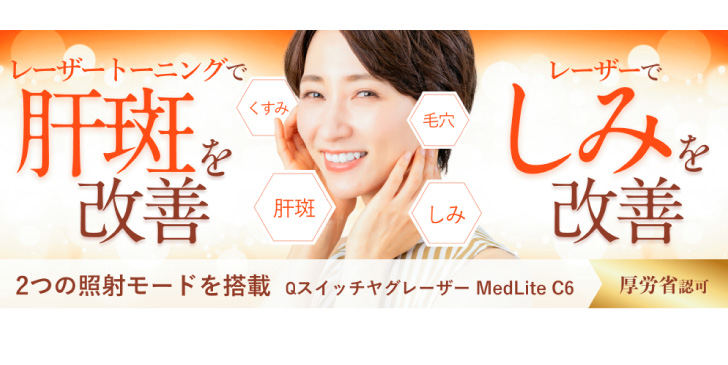 シミ取りおすすめシロノクリニック